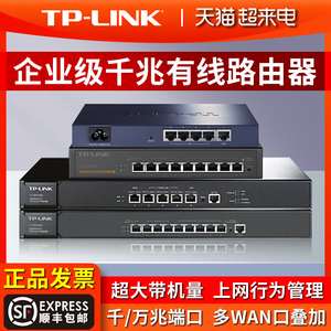 TP-LINK企业级路由器千兆万兆有线双WAN端口多网络宽带叠加5公司8商用版无线AP管理覆盖办公室酒店公寓出租房