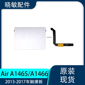 适用苹果笔记本A1466A1465原拆机触控板 触摸板 触控排线