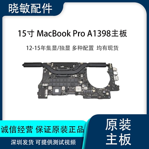 苹果笔记本主板A1398A1465A1466原装拆机正品无修macbook电脑主板