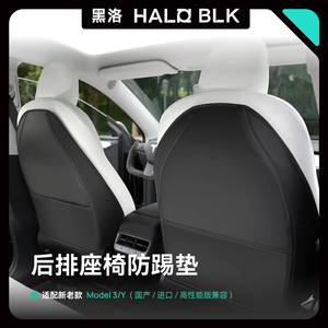 黑洛特斯拉焕新版model3/y汽车前排座椅防踢垫防脏垫后背套用品