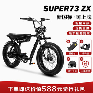super73 ZX电动自行车复古两轮助力越野宽胎单车可上牌电瓶自行车