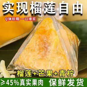 榴莲冰粽广东水晶冰皮甜粽粽子多口味端午送礼品粽子礼盒装