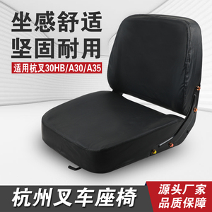 杭州叉车座椅杭叉30HB/A30/A35专用合力柳工改装座椅可调节带滑道