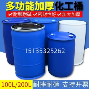 蓝色加厚100L单环桶200L塑料桶双边桶闭口桶化工桶工业桶油桶水桶