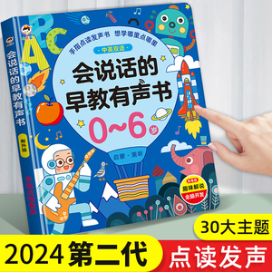 会说话的有声书启蒙幼儿童点读发声早教机笔0-3岁宝宝益智玩具1