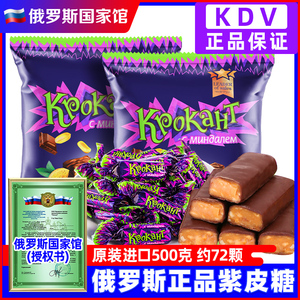 俄罗斯国家馆进口紫皮糖KDV原装夹心巧克力喜糖果年货礼盒零食品