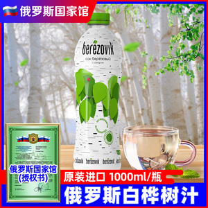 白俄罗斯桦树汁原装进口格里则瓶装自然提取桦树汁液夏日饮料食品