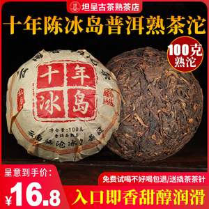 冰岛普洱茶熟茶沱茶 十年陈干仓陈年普洱熟茶小沱茶云南茶叶100克