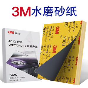 正品3M401Q汽车美容抛光砂纸2000号漆面修复1500目划痕打磨水沙纸