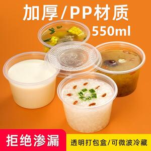 550ml一次性圆形外卖打包盒汤碗高杯粥碗防漏甜品冰粉烧仙草饭盒