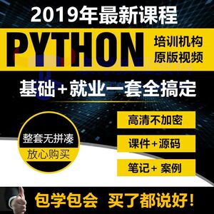 自学Python3视频教程全套 人工智能编程课程网络爬虫开发实战案例