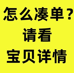 满减一元一毛钱一块钱凑单0.1元1元可退一角一分钱活动满200减30