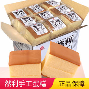 然利手工蛋糕早餐面包营养纯蛋糕鸡蛋糕零食小吃食品480g/1000g