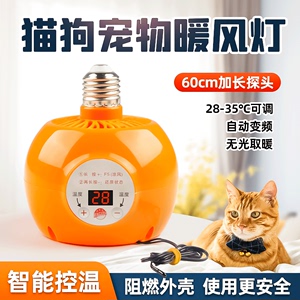 猫咪狗狗保温灯无光宠物取暖器智能恒温保暖加热灯仓鼠暖风保温箱