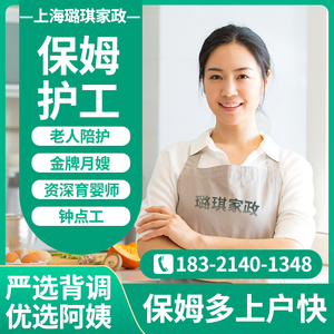 上海钟点工保洁