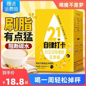 豆浆粉无糖低脂减低肥代餐主食品暴瘦低0脂肪0卡冲饮早餐晚上饮品