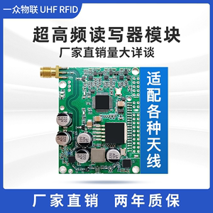 RFID读写器模块 UHF芯片电子标签rfid射频识别开发板超高频模快