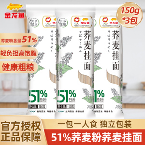 金龙鱼51优+荞麦面条挂面150G独立装粗粮代餐饱腹低脂官方正品