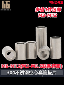 M6M7不锈钢304加厚垫片套管螺丝轴承管套平垫金属隔离柱加大加长