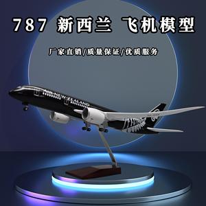 新品波音787新西兰航空声控带灯LED仿真飞机模型民航客机航模拼装