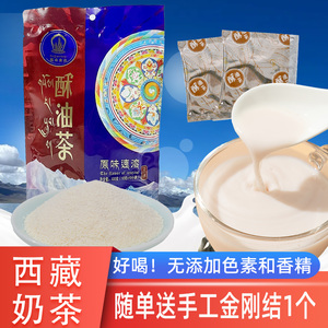 青稞酥油茶西藏特产奶茶原味喜卓食品藏式甜茶糌粑传统咸味奶茶粉