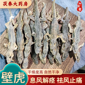 天龙守宫壁虎干中药材壁虎中药材精制中药饮片壁虎粉药材正品保证