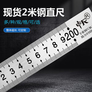钢板刚尺尺子2m加厚加长不锈钢直尺2米高精度可定制200cm中分钢尺