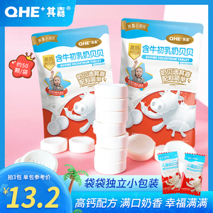 QHE其嘉奶贝贝100g/约50颗高钙牛奶奶片含牛初乳奶贝贝儿童小零食