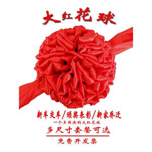 石狮子上的红绣球大红花结婚门花球新郎车载状元祭祀用带身上丝带