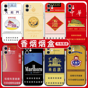 香烟手机壳苹果14华为mate40烟盒iPhone13promax利群OPPO中华烟vivo小米11苏烟玉溪喜p60万宝路x黄鹤楼芙蓉王