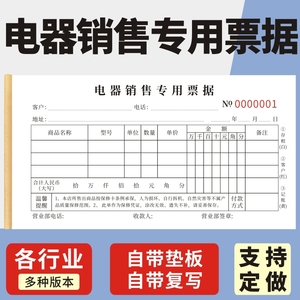 电器销售专用票据48K家电空调售后维修服务单现货可定制二联三联电器商行服务送货保修单电器专卖店专用票据