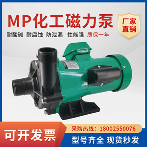 磁力泵耐酸碱防腐蚀塑料化工泵220V微型小型水泵MP磁力驱动循环泵