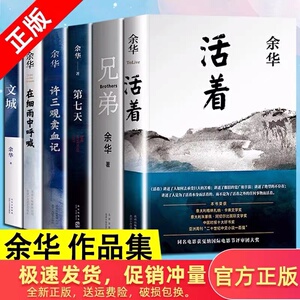 余华作品共6册活着+在细雨中呼喊+第七天+文城+许三观卖血记+兄弟