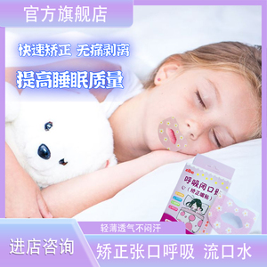 口呼吸矫正器封嘴闭口贴防止嘴巴呼吸睡觉防张嘴睡眠宝宝防过敏
