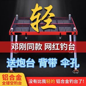 钓台2023新款超轻可折叠铝镁合金碳素钓鱼台邓刚同款镂空黑红