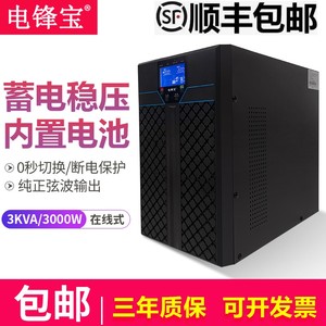 UPS不间断电源C3K在线式3KVA3000w电脑服务器机房USP稳压220V顺丰