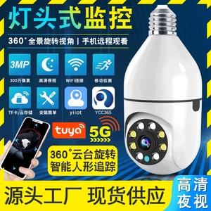 大华300万灯头式摄像头家用无线WiFi高清360全景旋转4G涂鸦监控器