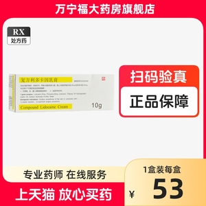 复方利多卡因乳膏外用官方旗舰店利多卡因凝胶膏延时男用利多咔因乳膏利多卡因气雾喷剂凝胶膏药非麻醉膏外敷脸部正品治疗早泄软膏