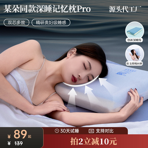 同款深睡科技记忆枕芯pro零压R双芯护颈椎枕头慢回弹太空记忆棉