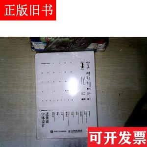 字体设计进化论 刘柏坤 人民邮电出版社