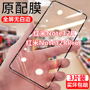 适用于红米Note12R钻石钢化膜全屏手机膜红米Note12RPro防摔屏抗