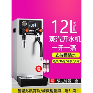 蒸汽开水机商用奶泡机开水器咖啡奶茶店设备多功能加热定温萃茶机