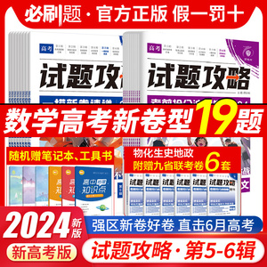 2024新高考数学试卷19题高考必刷卷试题攻略一模新卷速递数学物理化学语文英语生物高三高考一轮二轮复习资料新高考数学19题预测卷