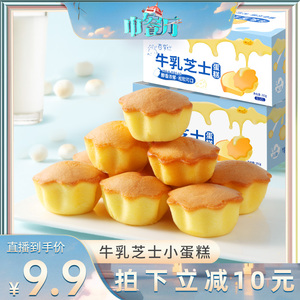 【中餐厅推荐】牛乳芝士小蛋糕早餐面包整箱独立小包装健康零食
