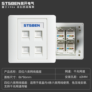 86型暗装4口千兆网络面板CAT6电脑宽带信息插座四位六类网线插座