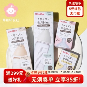日本chuchu宽口径奶瓶玻璃耐高温PPSU塑料防摔十字奶嘴防呛奶防漏