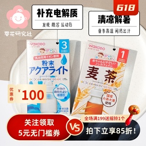 包邮日本和光堂wakodo婴幼儿童宝宝电解质粉末大麦茶果汁水果饮料