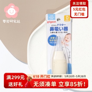 日本贝亲泵式吸鼻器婴儿童清洁鼻腔新生儿鼻孔鼻吸器鼻涕鼻塞通气