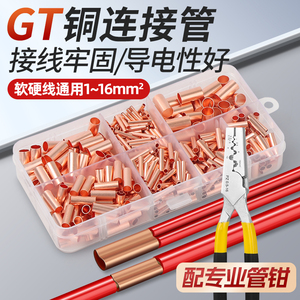 GT紫铜接线端子铜管线鼻子电线接头对接连接器快接头套管压线神器