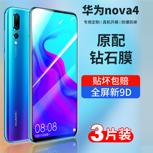 适用于华为nova4钢化膜nove4e全屏覆盖novo手机膜nove全包nava贴膜note保护navo防蓝光n0va护眼mar一al00aloo